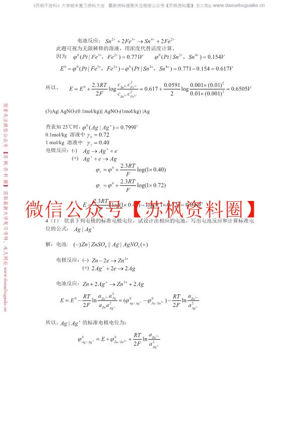 电化学原理